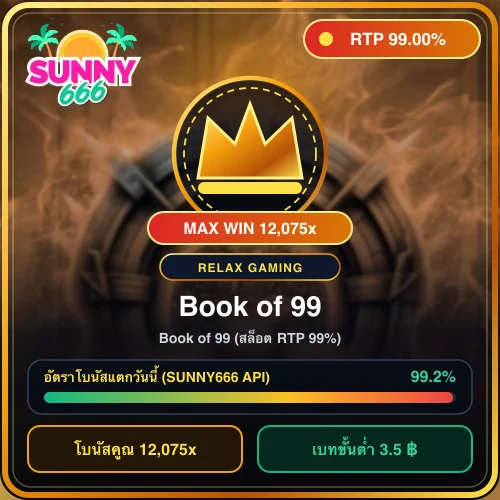 ทดลองเล่นสล็อต Book of 99 (สล็อต RTP 99%) ค่าย Relax Gaming ค่า RTP 99.00%