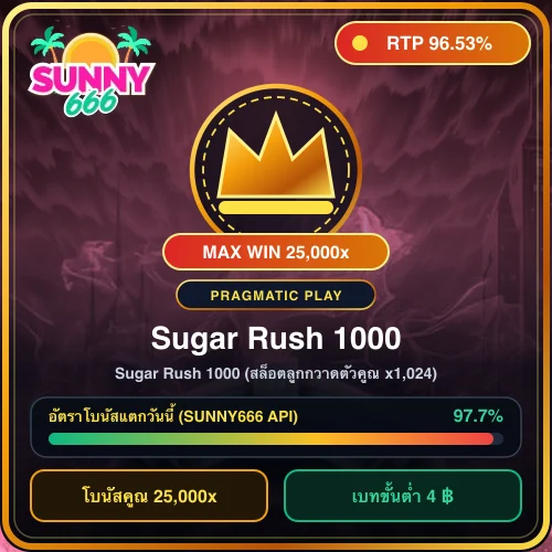 ทดลองเล่นสล็อต Sugar Rush 1000 (สล็อตลูกกวาดตัวคูณ x1,024) ค่าย Pragmatic Play ค่า RTP 96.53%