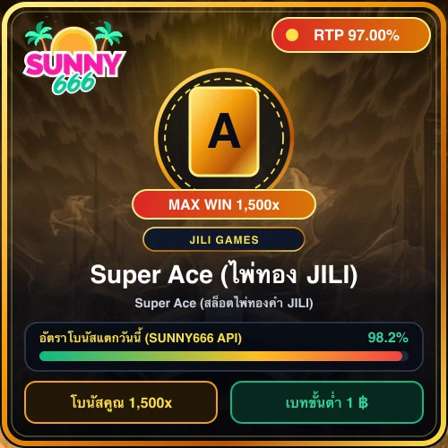 ทดลองเล่นสล็อต Super Ace (สล็อตไพ่ทองคำ JILI) ค่าย JILI Games ค่า RTP 97.00%