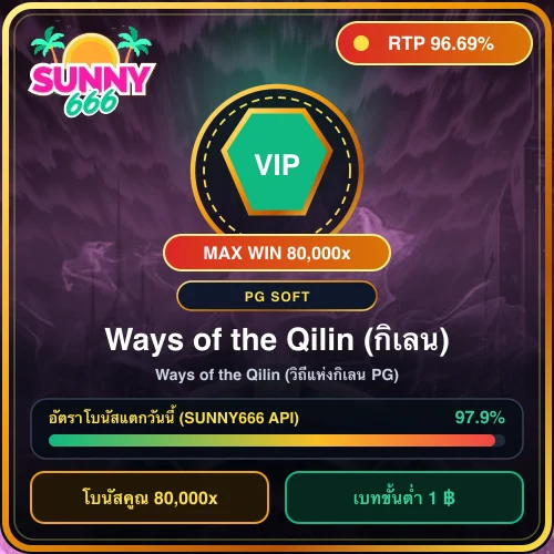 ทดลองเล่นสล็อต Ways of the Qilin (วิถีแห่งกิเลน PG) ค่าย PG Soft ค่า RTP 96.69%