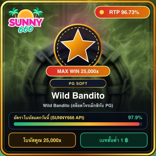 ทดลองเล่นสล็อต Wild Bandito (สล็อตโจรเม็กซิกัน PG) ค่าย PG Soft ค่า RTP 96.73%